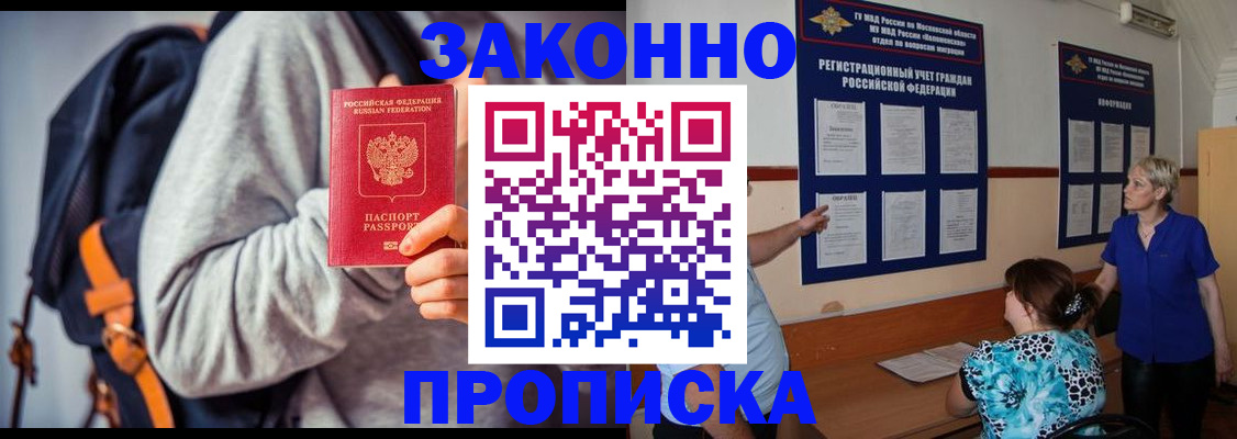 прописка паспорт в Искитиме