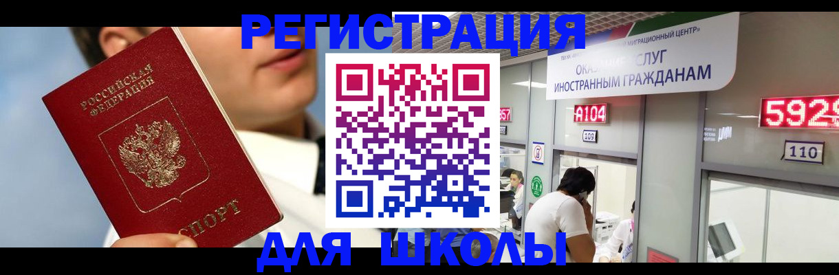 временная прописка в Искитиме
