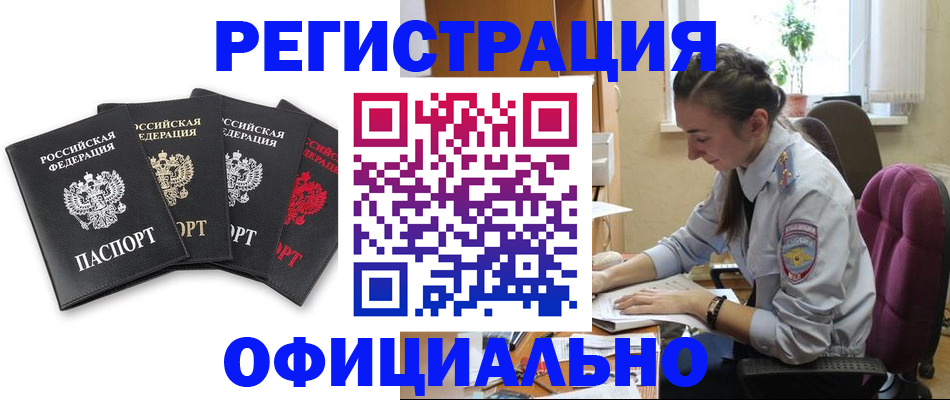 прописка ребенка в Искитиме