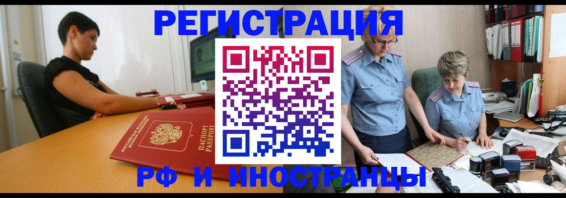 временная прописка в Искитиме